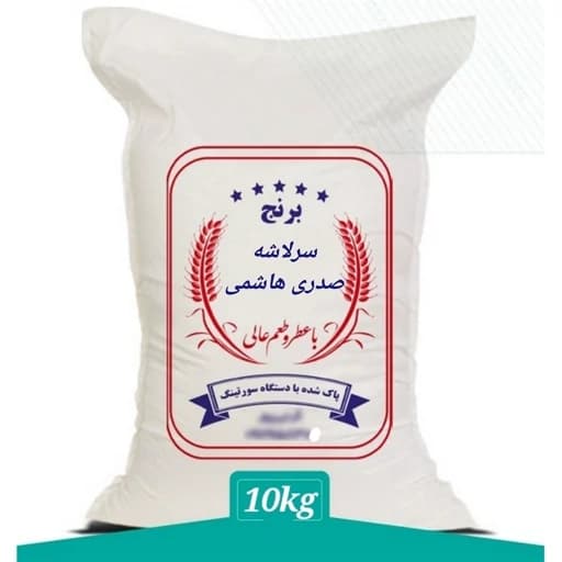 برنج صدری هاشمی آستانه اشرفیه، سرلاشه