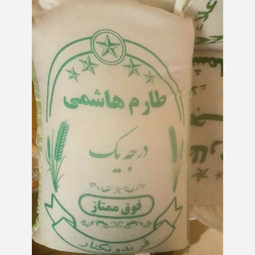 برنج ایرانی طارم هاشمی شمال درجه یک ارسال رایگان به سرار کشور — تصویر ۲