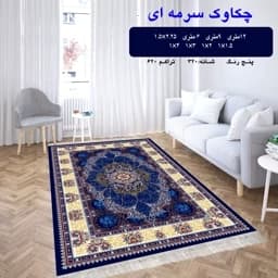 گلیم فرش ماشینی کاشان طرح چکاوک سرمه ای6متری(هزینه ارسال باخریداروپس کرایه میباشد) — تصویر ۳