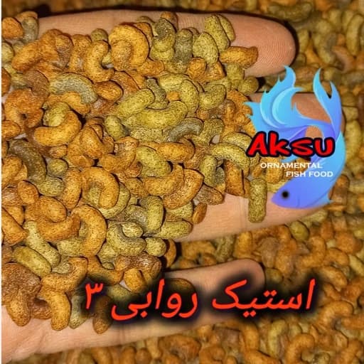 غذای ماهی سایز 3 میل روابی استیک اسپیرو استا 250 گرمی کوی و چانا و اروانا و...