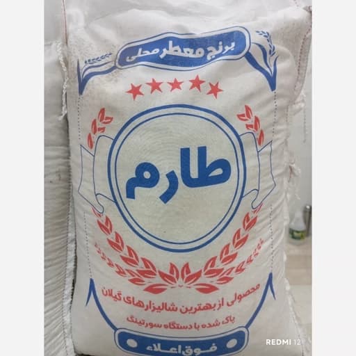 برنج طارم پرمحصول — تصویر ۲