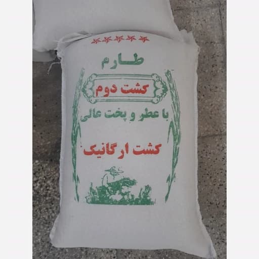 برنج ایرانی طارم کشت دوم دانه بلند