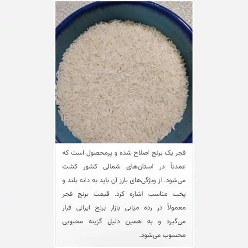 برنج پرمحصول فجر10کیلویی پاک شده — تصویر ۲