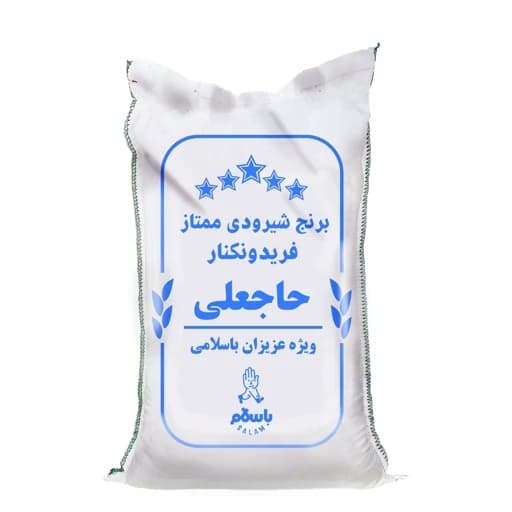 برنج شیرودی اعلا 1404 فریدونکنار شمال (5 کیلویی)