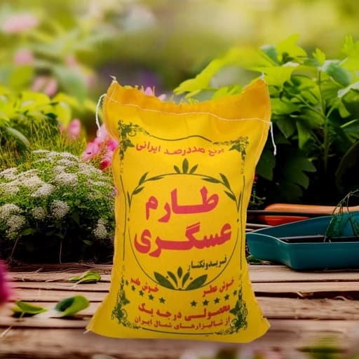 برنج ایرانی طارم عسگری باارسال رایگان (10کیلوگرم)