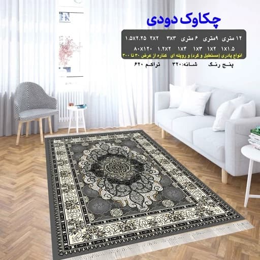 گلیم فرش ماشینی کاشان طرح چکاوک دودی سایز 1.5 در 2.25 متر — تصویر ۲
