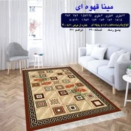 گلیم فرش ماشینی کاشان طرح مینا قهوه ای 4 متری (2،25در1،5)پس کرایه — تصویر ۵