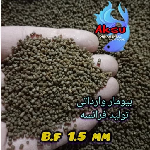 غذای ماهی بیومار اصل فرانسه 1.5 میل زیر ابی 50 گرمی