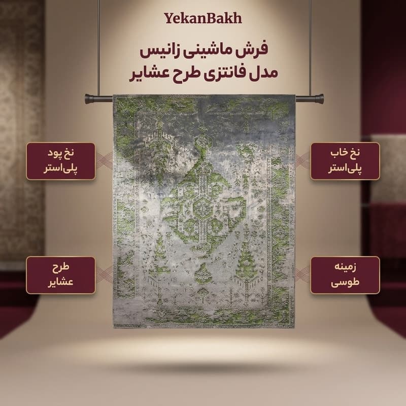 فرش ماشینی زانیس مدل فانتزی طرح عشایر زمینه طوسی — تصویر ۳