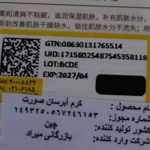 کرم آبرسان روشن کننده پوست شیر گاو جوانساز آبرسان شفاف کننده خوشبو کننده پوست صورت و بدن شاداب کننده ضد لک ضد جوش — تصویر ۷