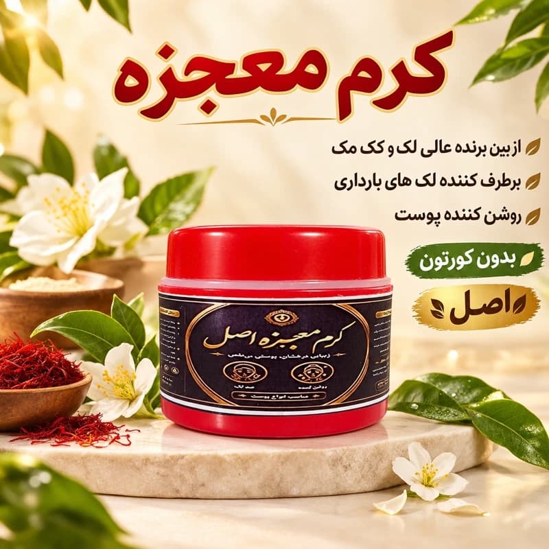 کرم تخصصی شب، از بین برنده عالی لک و کک مک صورت، برطرف کننده لک های بارداری، روشن کننده پوست — تصویر ۴