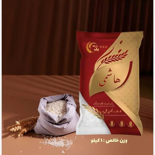 برنج هاشمی درجه یک مستقیم از کارخانه برنجکوبی بسته بندی یک کیلویی برای (تست) — تصویر ۲