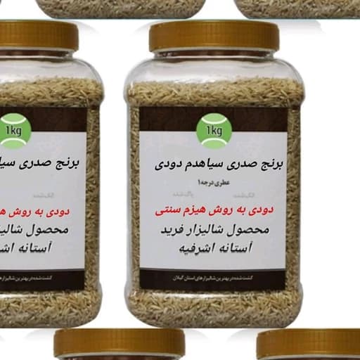 برنج دودی، صدری سیاهدم، 2کیلویی — تصویر ۲