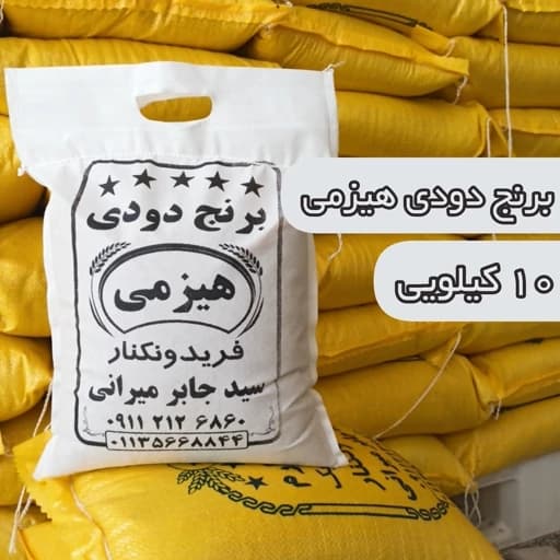 برنج دودی هیزمی (10)کیلو،ارسال رایگان — تصویر ۴