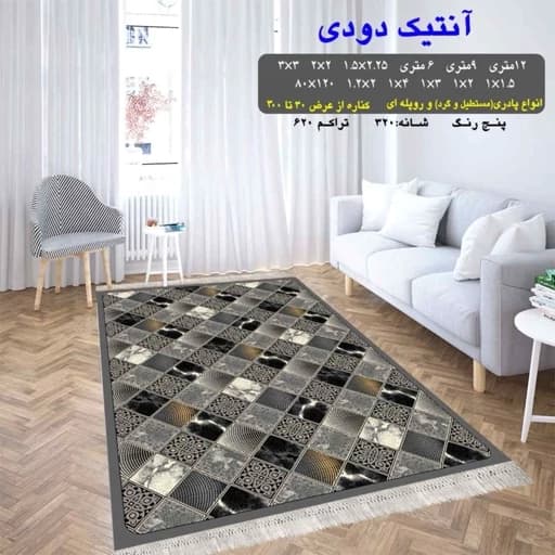 گلیم فرش ماشینی کاشان طرح آنتیک دودی سایز 6 متری ( 2 در 3) پس کرایه