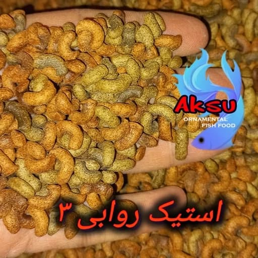 غذای ماهی سایز سه میل روابی استیک اسپیرو و استا گوشتخوار و گیاه خوار 500 گرمی