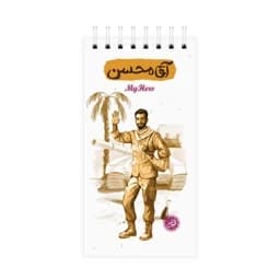 دفترچه یادداشت قهرمان من مدل آقا محسن انتشارات کتابک — تصویر ۳