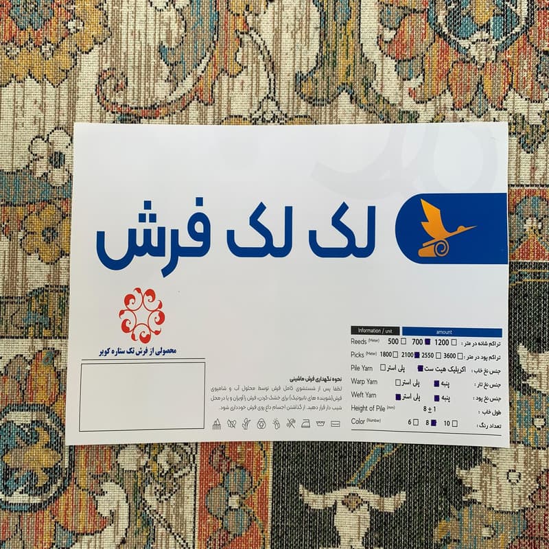 فرش ماشینی 700 شانه لک لک زمینه سبز حاشیه کرم مدل 1812 — تصویر ۱۱