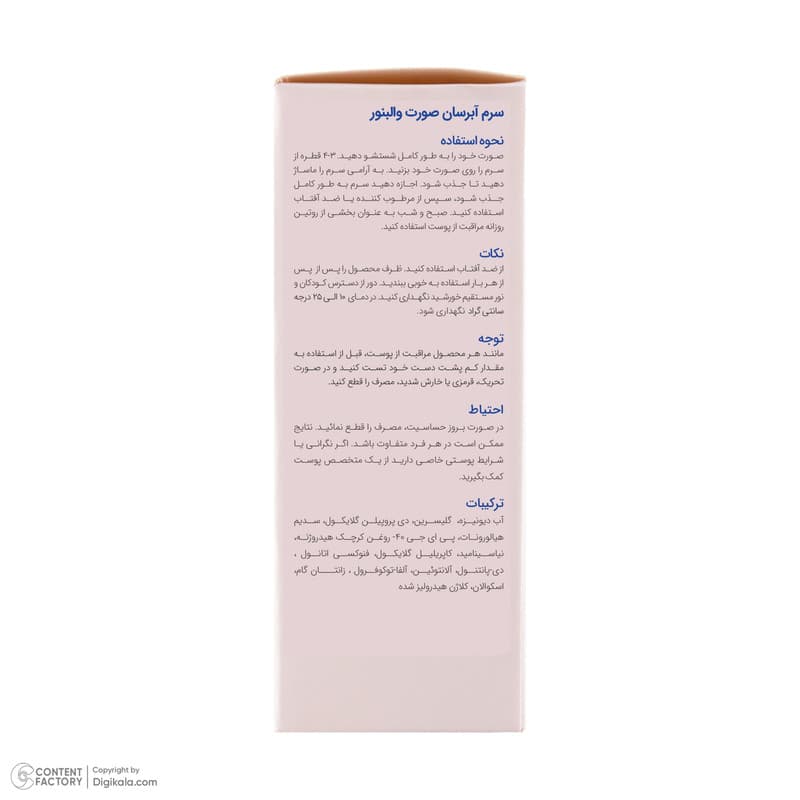 سرم آبرسان صورت والبنور مدل هیالورونیک اسید مناسب برای انواع پوست حجم 30 میلی لیتر — تصویر ۳