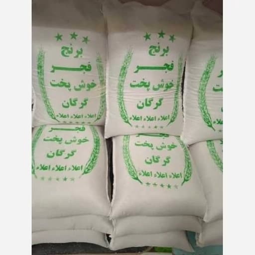 برنج طارم فجر اعلا 10 کیلویی — تصویر ۶