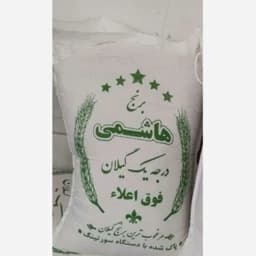برنج ایرانی هاشمی درجه یک گیلان فوق اعلا ارسال رایگان — تصویر ۳