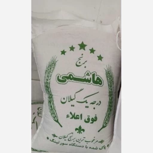 برنج ایرانی هاشمی درجه یک گیلان فوق اعلا ارسال رایگان — تصویر ۴