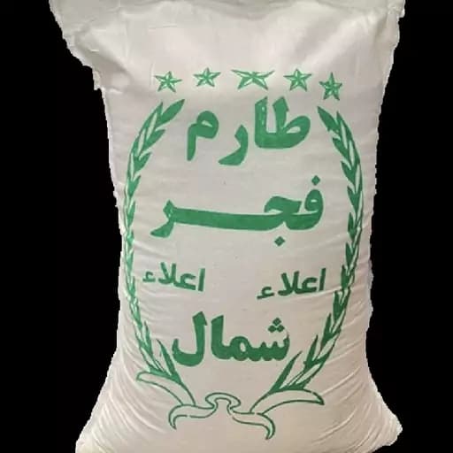 برنج ایرانی فجر 10کیلویی ارسال به سراسر کشور رایگان