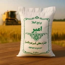برنج طارم محلی فریدونکنار عطری و مجلسی (20 کیلویی) ارسال رایگان — تصویر ۳