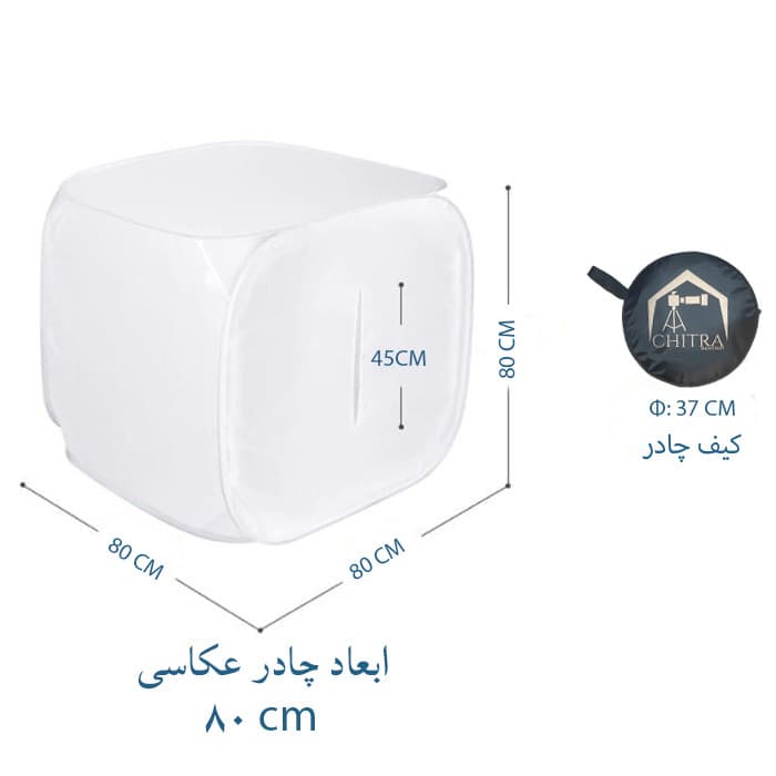 چادر عکاسی چیترا مدل H80 ابعاد 80×80 سانتی متر — تصویر ۵