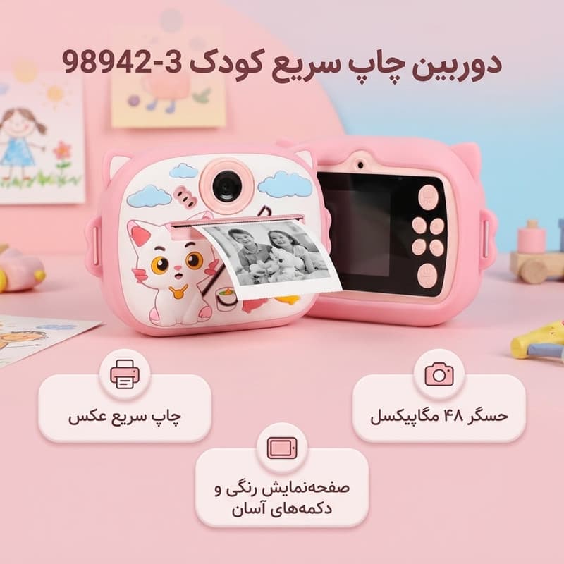 دوربین عکاسی چاپ سریع مدل 98942-3 — تصویر ۳
