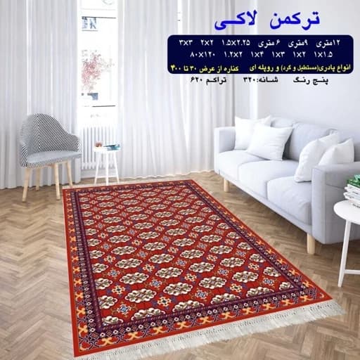 گلیم فرش ماشینی کاشان طرح ترکمن لاکی سایز 2متری (1 در 2)