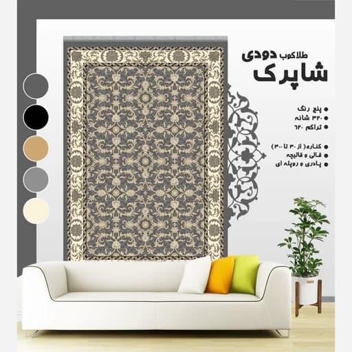 گلیم فرش شاپرک طلا کوب سایز 280 در 520 متر سفارشی(پس کرایه) — تصویر ۲