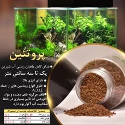 غذای ماهیان اکواریومی اب شیرین — تصویر ۵