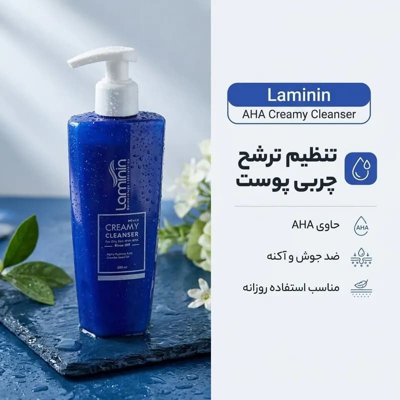 کرم شستشوی صورت رطوبت رسان لامینین مدل AHA مناسب پوست چرب حجم 200 میلی لیتر — تصویر ۱۰