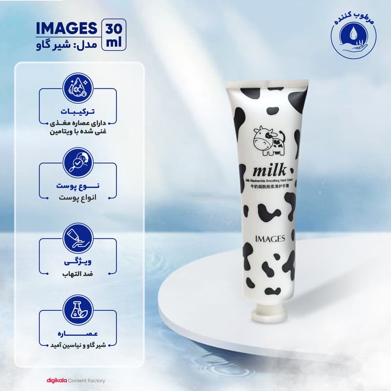 کرم مرطوبکننده ایمجز مدل شیر گاو وزن 30 گرم — تصویر ۵