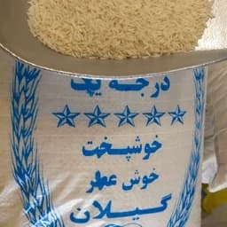 برنج هاشمی صدری آستانه 10کیلویی ارسال رایگان — تصویر ۳
