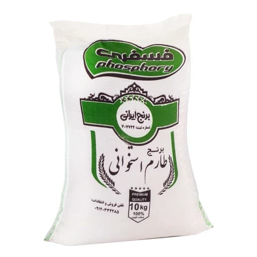 برنج طارم استخوانی درجه یک فسفری 10 کیلویی ارسال رایگان — تصویر ۲