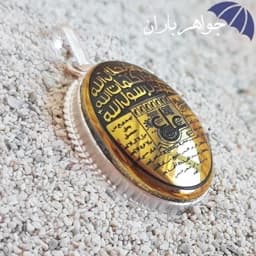 گردنبند نقره حدید طلایی حکاکی عین علی و سه جلاله و ستاره سلیمان G3269 — تصویر ۳