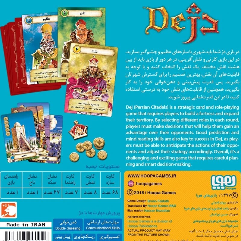 بازی فکری دژ هوپا — تصویر ۵