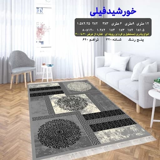 گلیم ماشینی کاشان خورشید فیلی سایز 9متری (2.5 در 3.5) (پس کرایه) — تصویر ۲