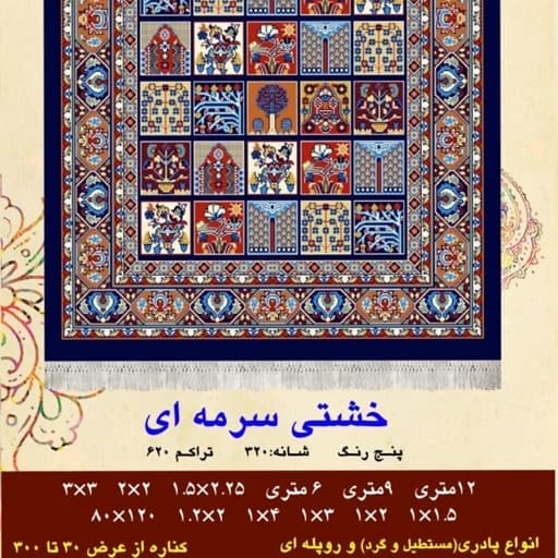 گلیم فرش ماشینی کاشان طرح خشتی سرمه ای سایز 1.20 در 2 متر