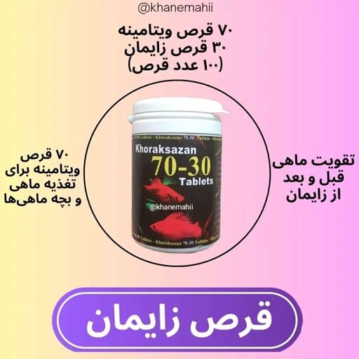 غذای قرصی ماهی آکواریوم بچه ماهی و مولدین