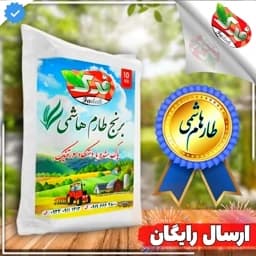 برنج طارم هاشمی استخوانی — تصویر ۳