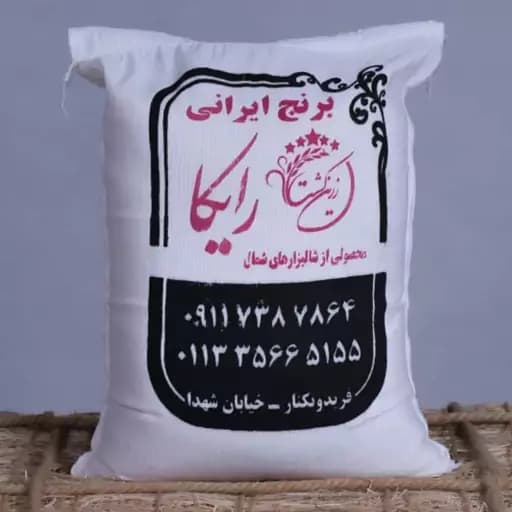 برنج فریدونکنار شیرودی خوش پخت و اعلا با سورت کامپیوتری (10 کیلویی )