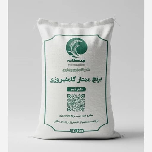 برنج کامفیروز(طبع گرم) (10 کیلویی)