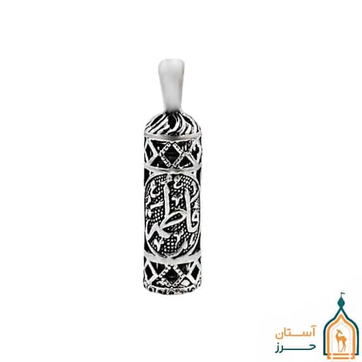 گردنبند نقره زنانه و مردانه حرز امام جواد (ع) مدل فاطمه (س) — تصویر ۱۲