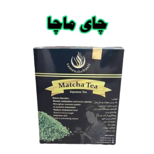 چای ماچا اصل 100 گرم کمک به کاهش وزن+ هدیه