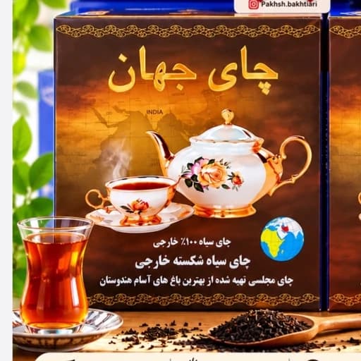 چای جهان مجلسی پاکتی آبی 500 گ اردیبهشت 405 — تصویر ۲