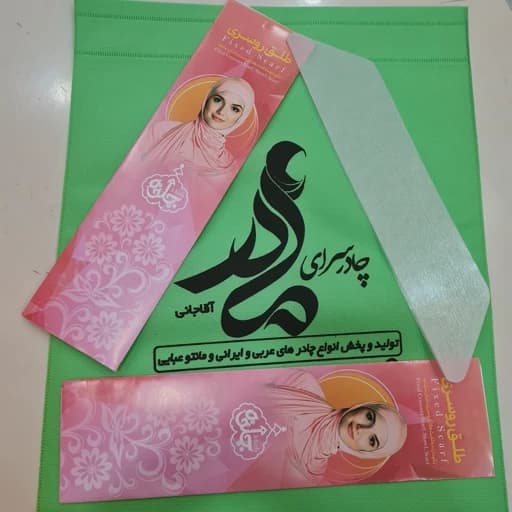 طلق روسری و شال. نگهدارنده ثابت هلال شال و روسری و مقنعه. طلق سفید بی رنگ. حجاب مادر