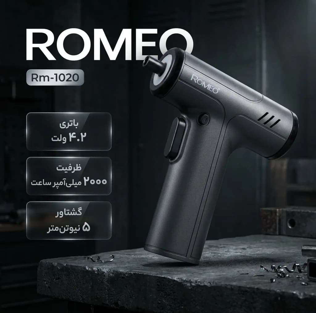 پیچ گوشتی شارژی 4.2 ولت رومئو مدل Rm-1020 — تصویر ۷